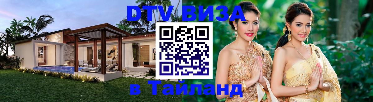 Visa в Таиланд Джакарта 